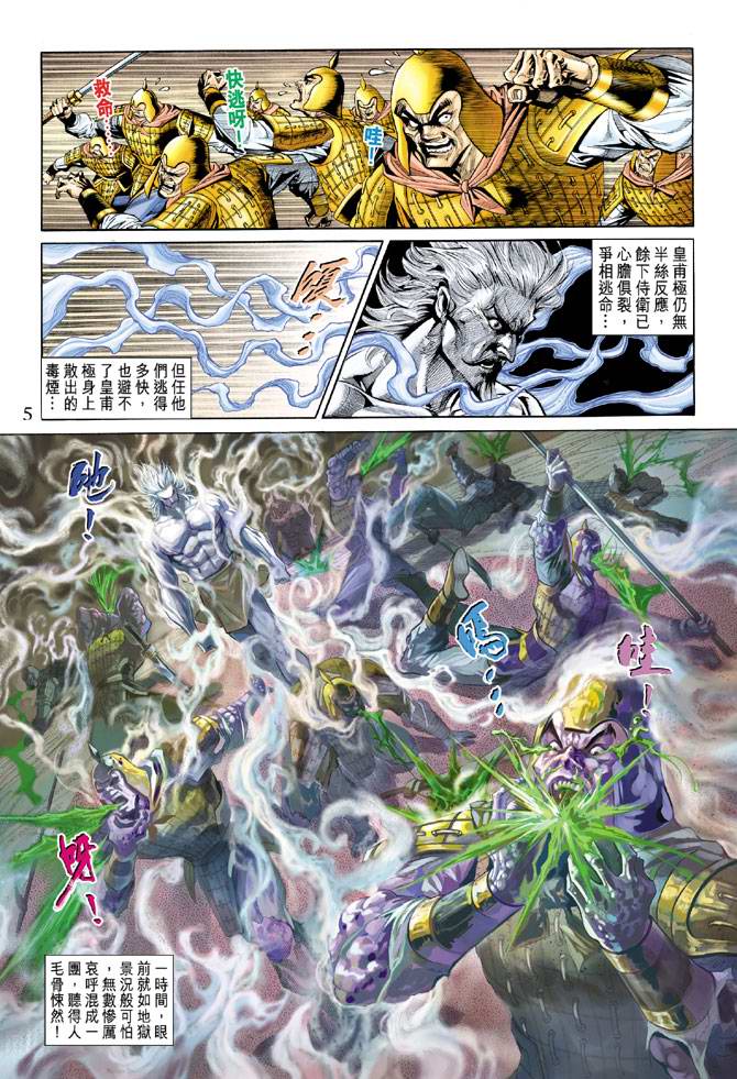 《天子传奇5》漫画最新章节第146话免费下拉式在线观看章节第【5】张图片