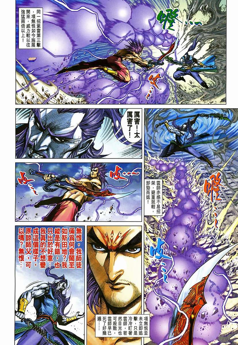 《天子传奇5》漫画最新章节第204话免费下拉式在线观看章节第【30】张图片