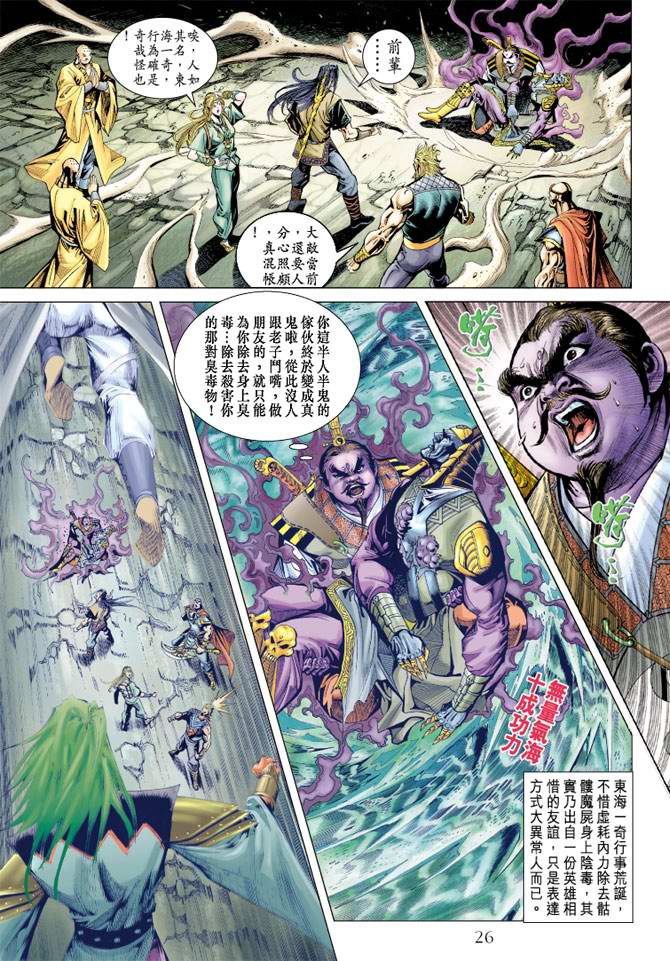 《天子传奇5》漫画最新章节第108话免费下拉式在线观看章节第【26】张图片