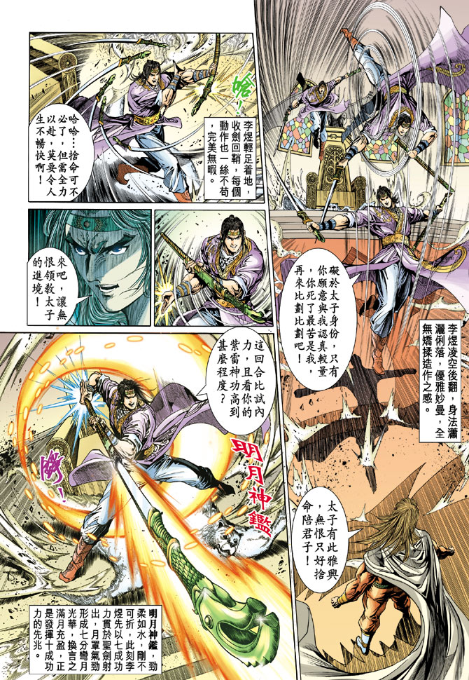 《天子传奇5》漫画最新章节第35话免费下拉式在线观看章节第【4】张图片