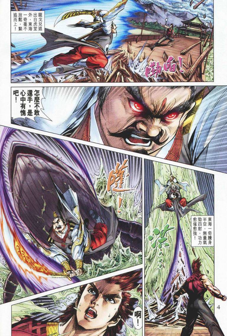 《天子传奇5》漫画最新章节第147话免费下拉式在线观看章节第【4】张图片