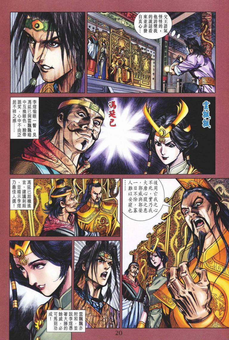 《天子传奇5》漫画最新章节第147话免费下拉式在线观看章节第【20】张图片