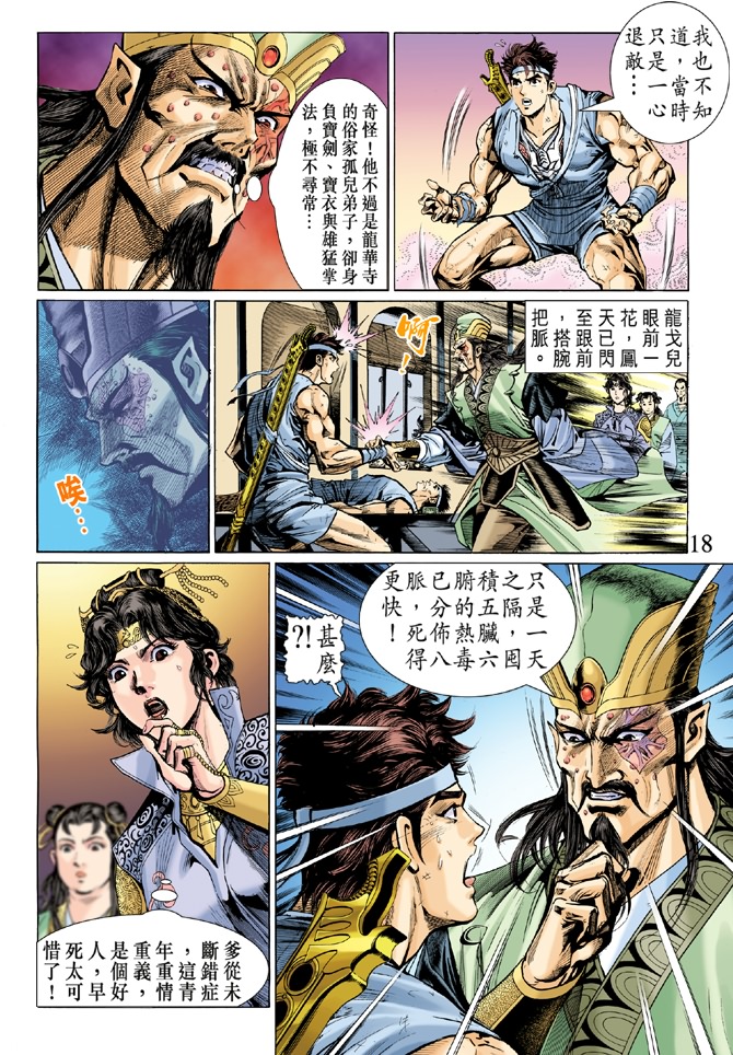 《天子传奇5》漫画最新章节第5话免费下拉式在线观看章节第【17】张图片