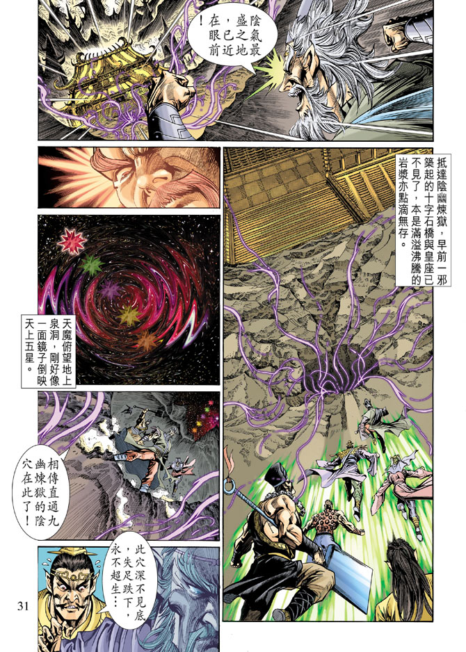 《天子传奇5》漫画最新章节第22话免费下拉式在线观看章节第【30】张图片