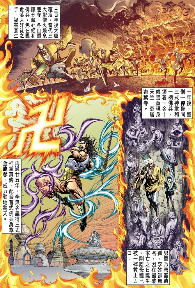 《天子传奇5》漫画最新章节第2话免费下拉式在线观看章节第【3】张图片