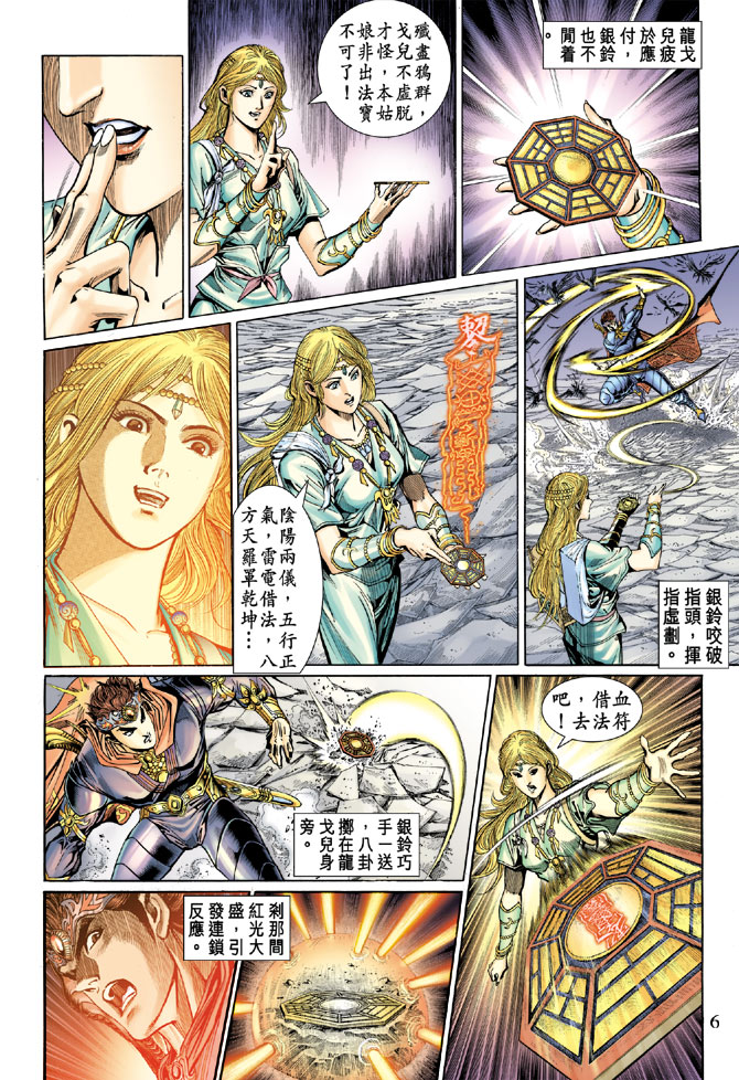 《天子传奇5》漫画最新章节第45话免费下拉式在线观看章节第【6】张图片