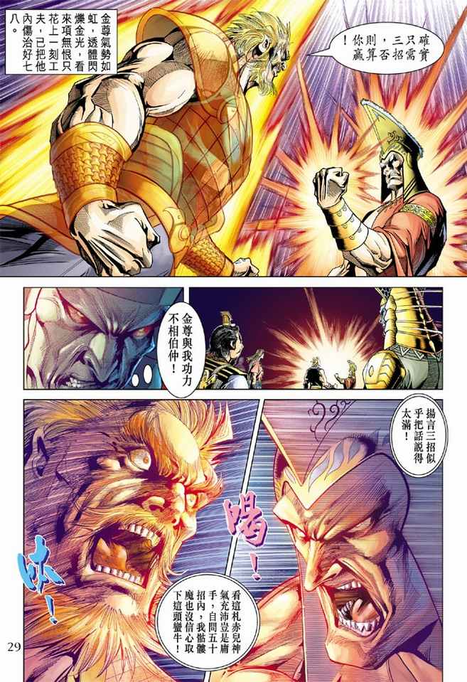 《天子传奇5》漫画最新章节第99话免费下拉式在线观看章节第【27】张图片