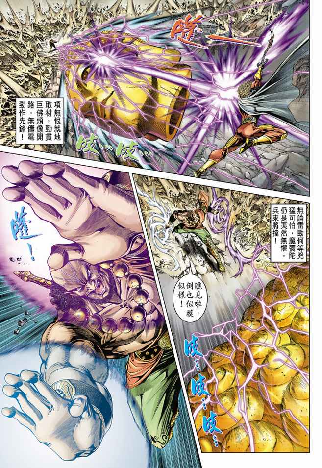 《天子传奇5》漫画最新章节第78话免费下拉式在线观看章节第【5】张图片