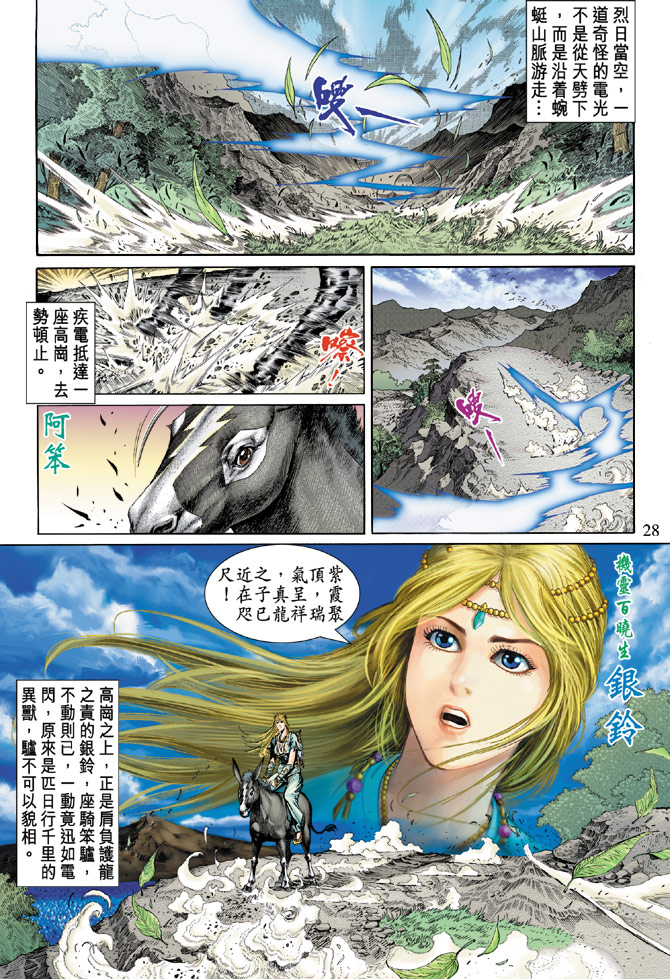 《天子传奇5》漫画最新章节第29话免费下拉式在线观看章节第【26】张图片