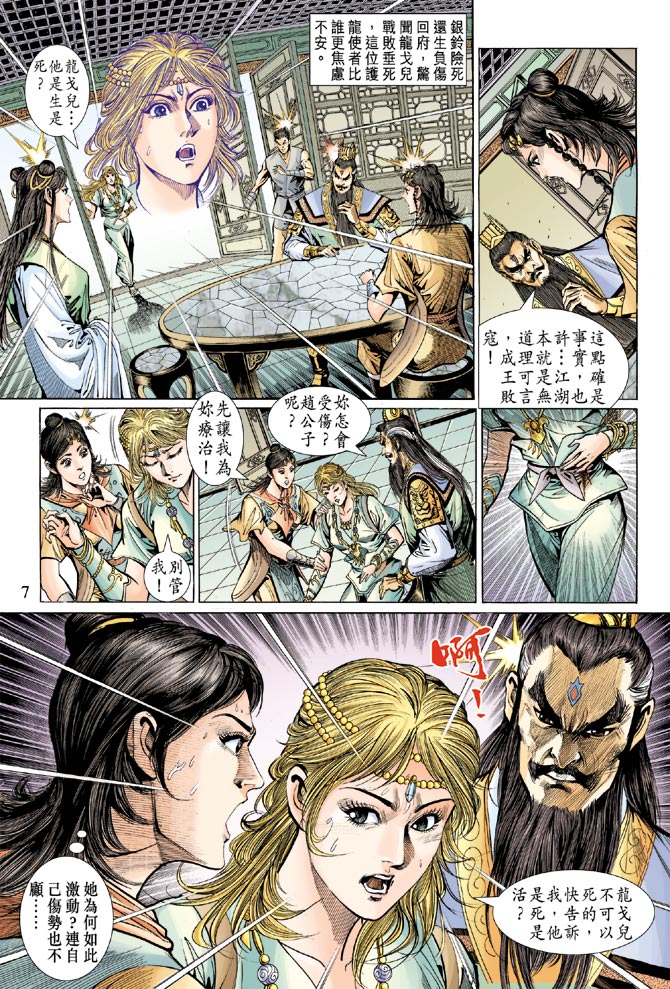 《天子传奇5》漫画最新章节第41话免费下拉式在线观看章节第【7】张图片