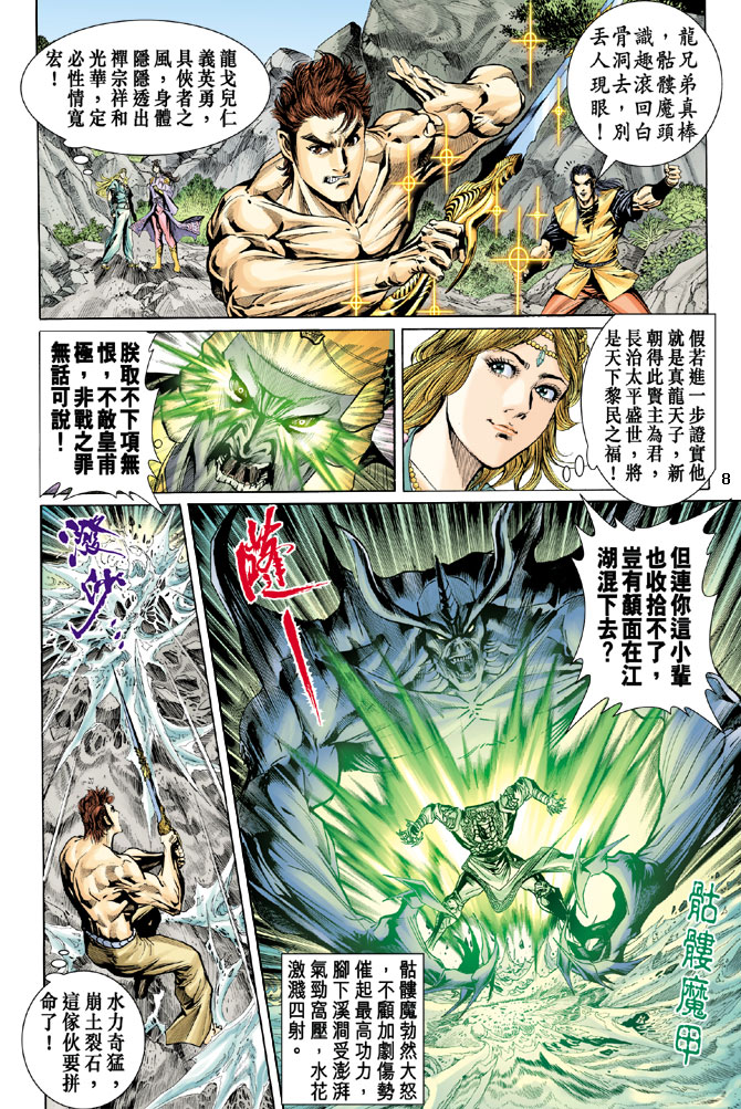 《天子传奇5》漫画最新章节第30话免费下拉式在线观看章节第【8】张图片