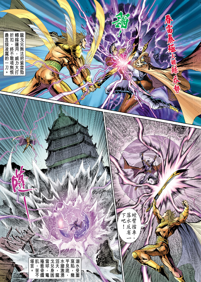 《天子传奇5》漫画最新章节第39话免费下拉式在线观看章节第【14】张图片