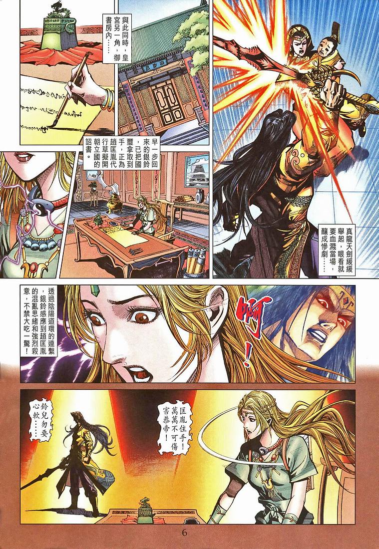 《天子传奇5》漫画最新章节第207话免费下拉式在线观看章节第【5】张图片