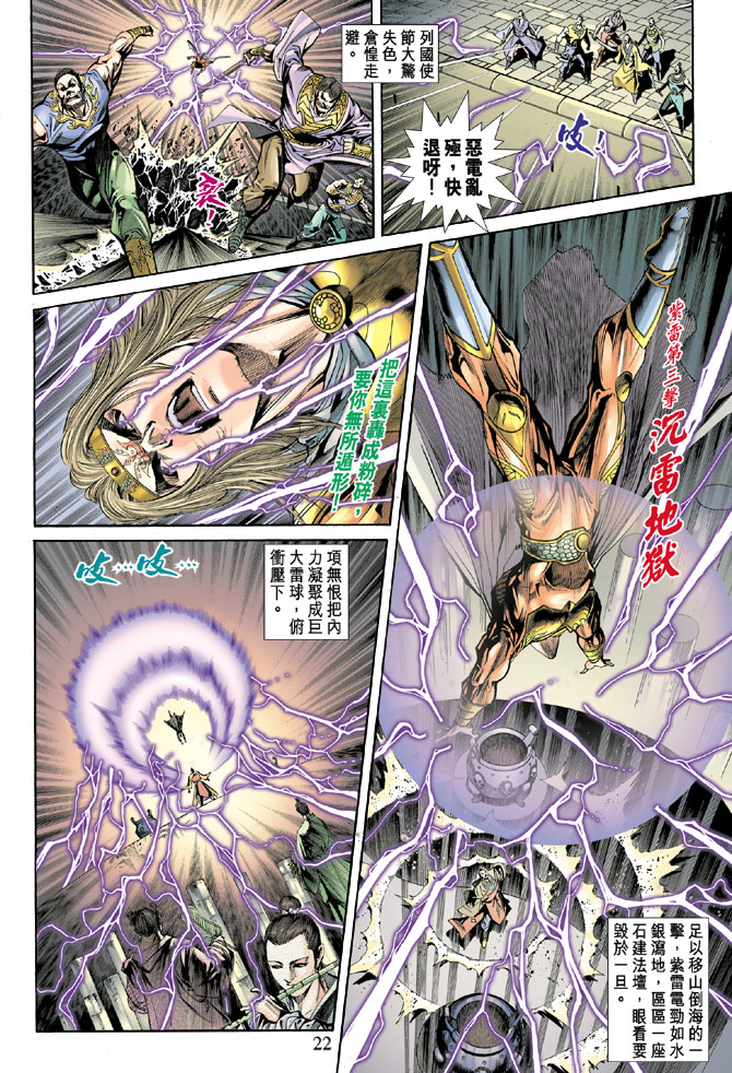 《天子传奇5》漫画最新章节第55话免费下拉式在线观看章节第【22】张图片