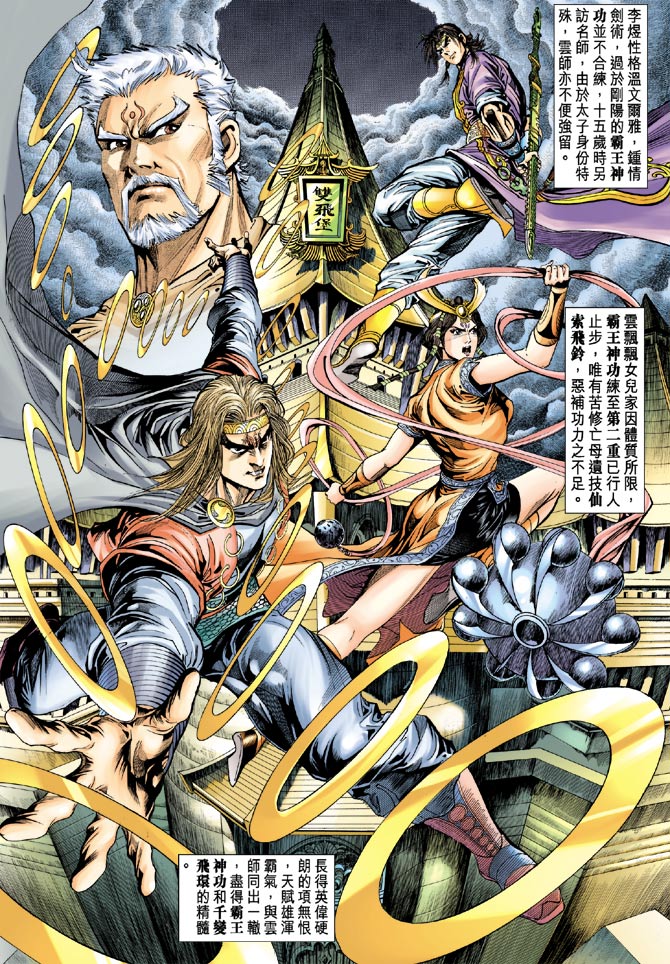 《天子传奇5》漫画最新章节第36话免费下拉式在线观看章节第【4】张图片