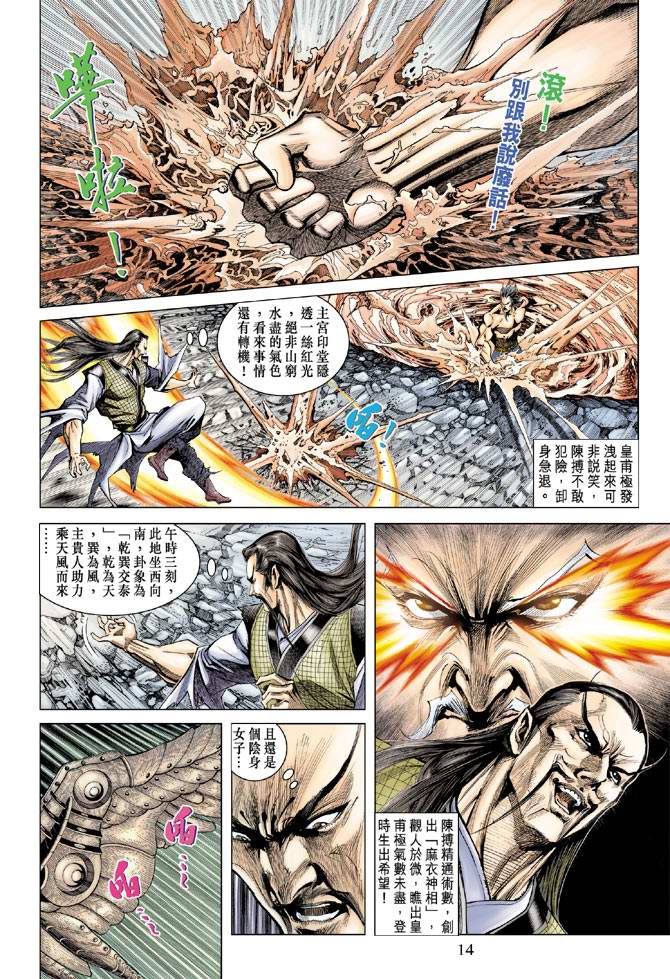 《天子传奇5》漫画最新章节第117话免费下拉式在线观看章节第【13】张图片