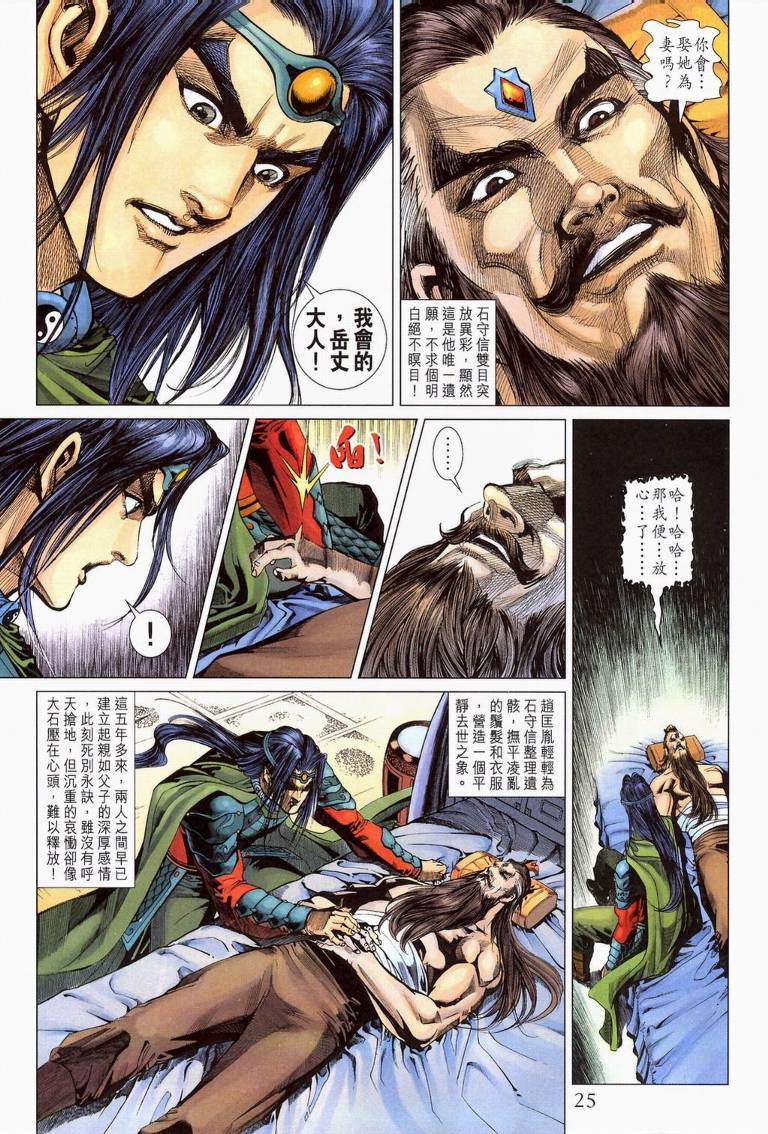 《天子传奇5》漫画最新章节第194话免费下拉式在线观看章节第【25】张图片