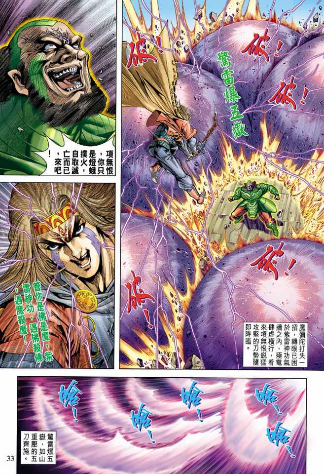 《天子传奇5》漫画最新章节第102话免费下拉式在线观看章节第【32】张图片