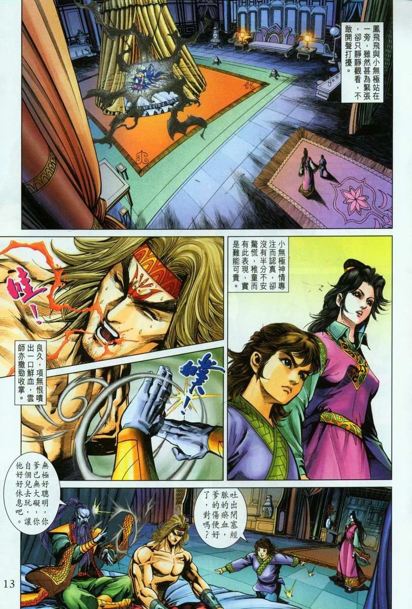 《天子传奇5》漫画最新章节第196话免费下拉式在线观看章节第【13】张图片