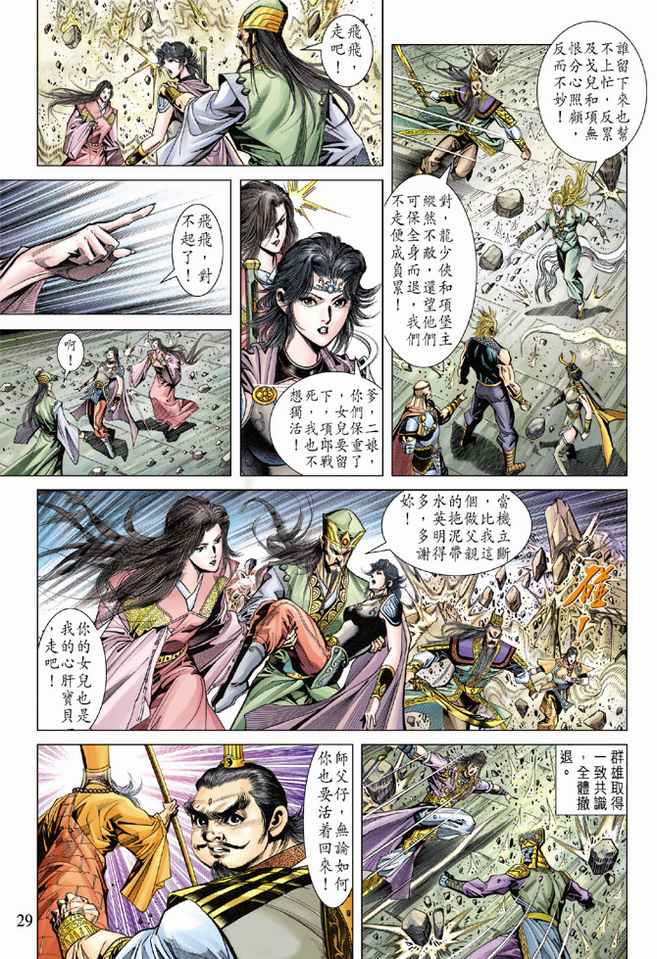 《天子传奇5》漫画最新章节第101话免费下拉式在线观看章节第【29】张图片