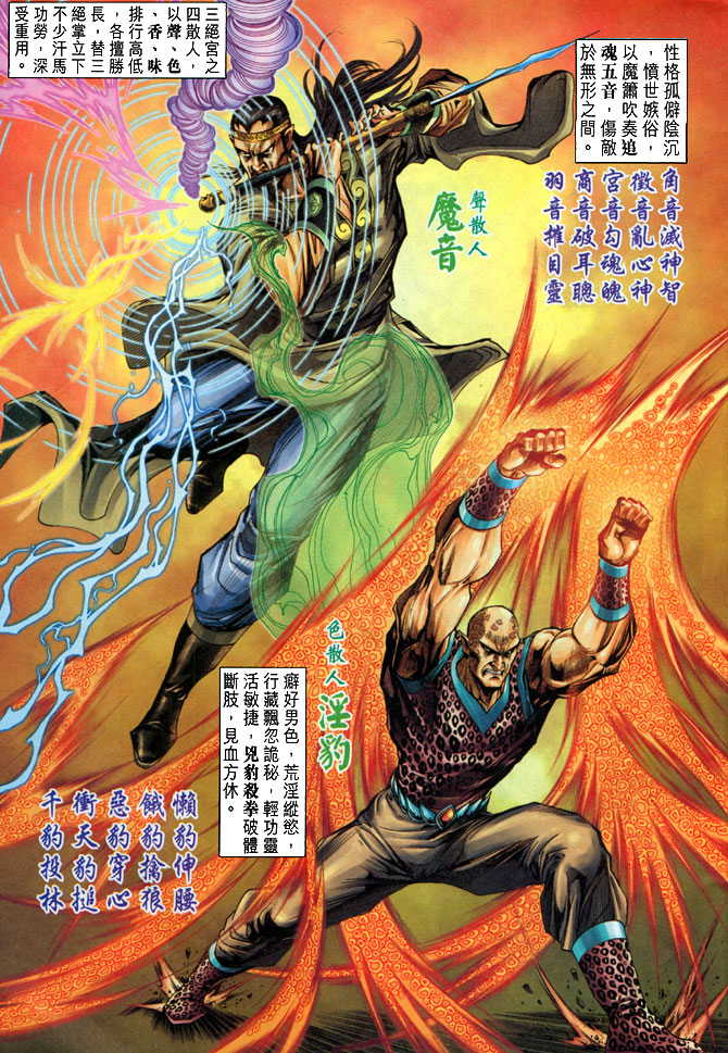 《天子传奇5》漫画最新章节第13话免费下拉式在线观看章节第【3】张图片