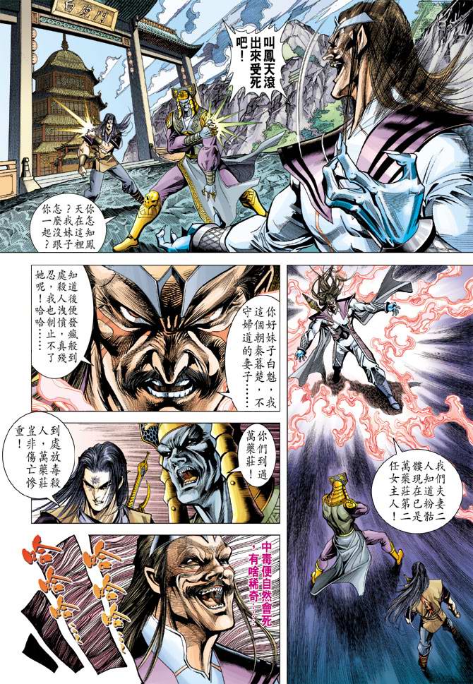 《天子传奇5》漫画最新章节第106话免费下拉式在线观看章节第【4】张图片