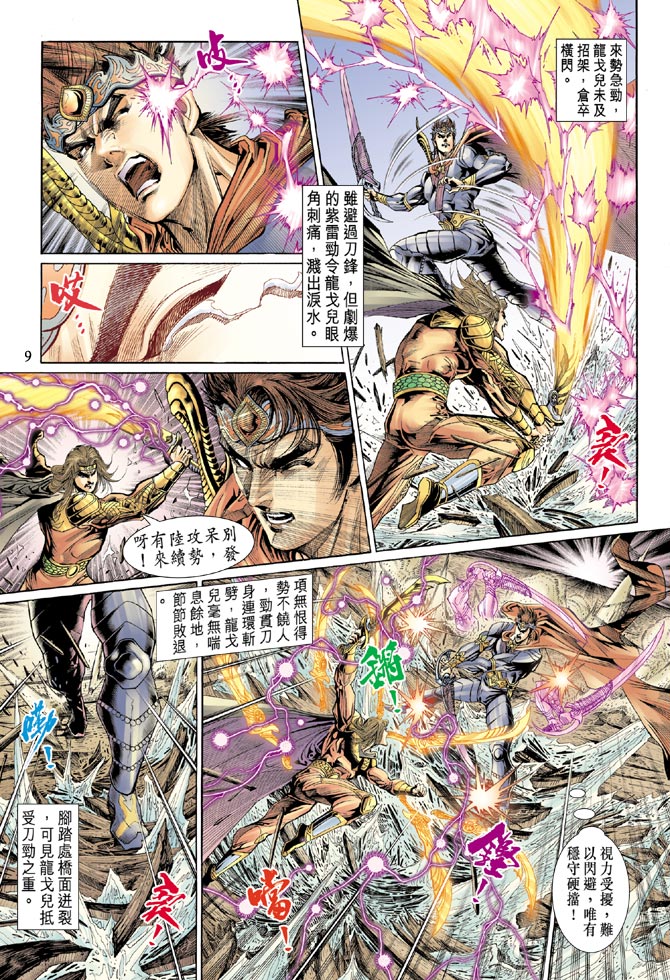 《天子传奇5》漫画最新章节第39话免费下拉式在线观看章节第【9】张图片