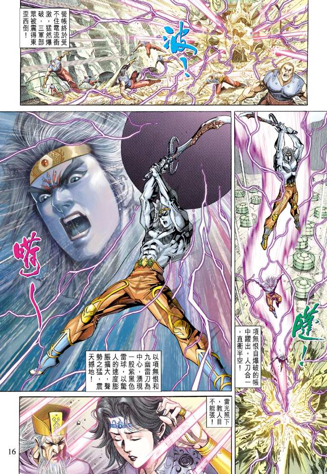 《天子传奇5》漫画最新章节第139话免费下拉式在线观看章节第【16】张图片