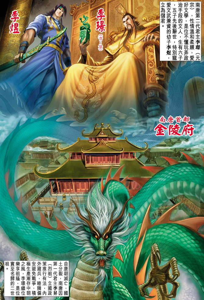 《天子传奇5》漫画最新章节第36话免费下拉式在线观看章节第【2】张图片