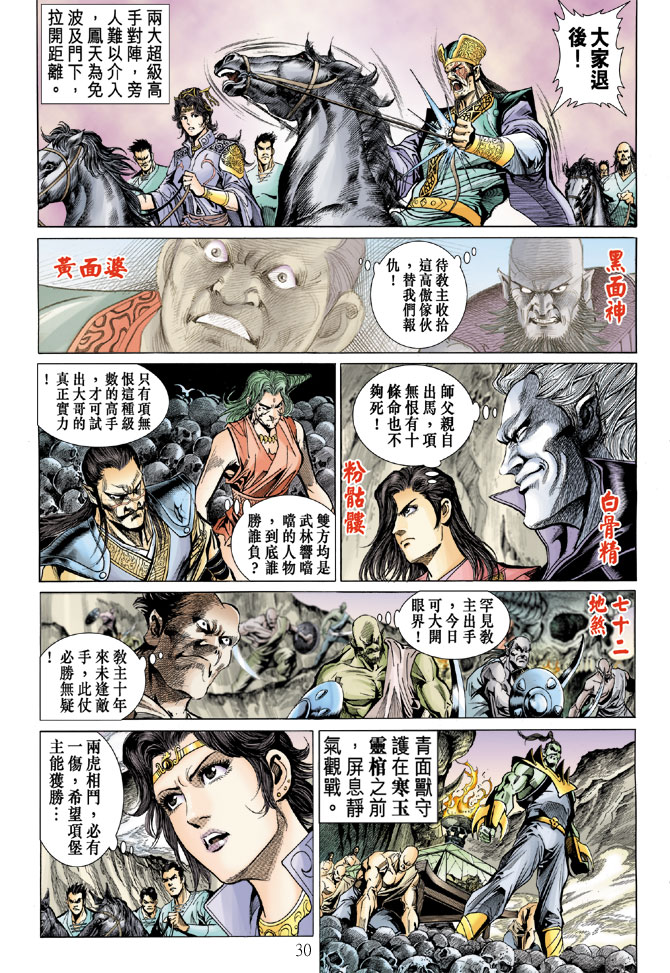 《天子传奇5》漫画最新章节第13话免费下拉式在线观看章节第【30】张图片