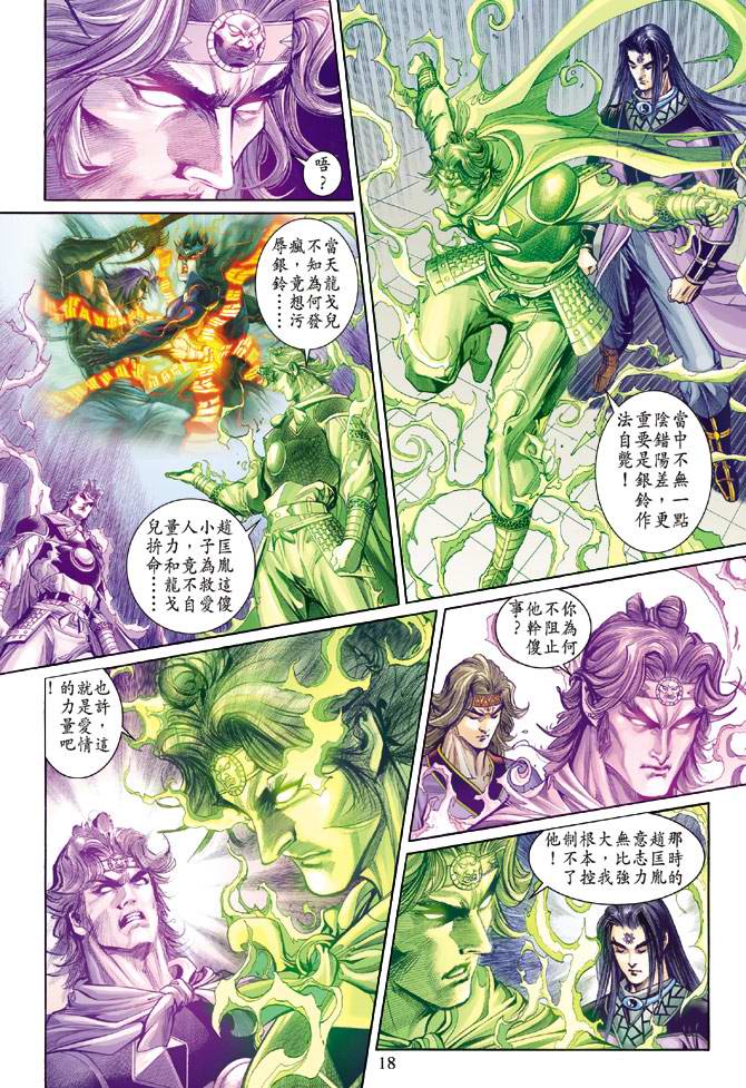 《天子传奇5》漫画最新章节第158话免费下拉式在线观看章节第【17】张图片