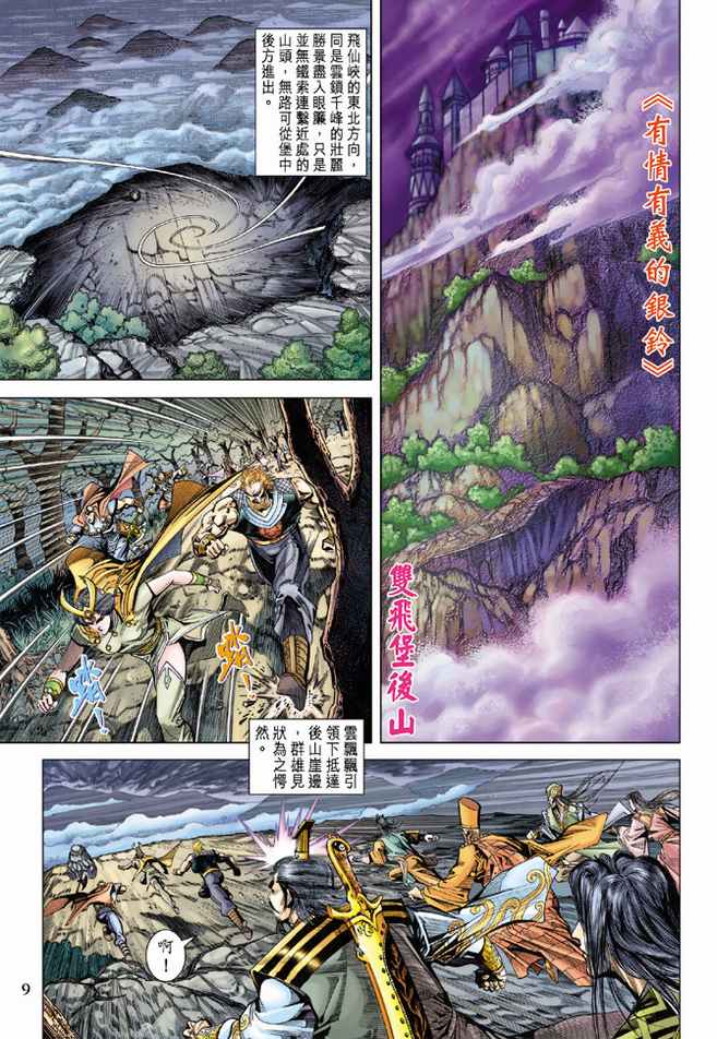 《天子传奇5》漫画最新章节第102话免费下拉式在线观看章节第【9】张图片