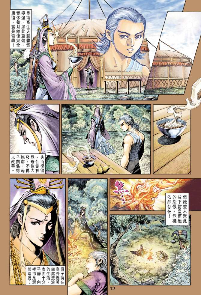 《天子传奇5》漫画最新章节第156话免费下拉式在线观看章节第【12】张图片