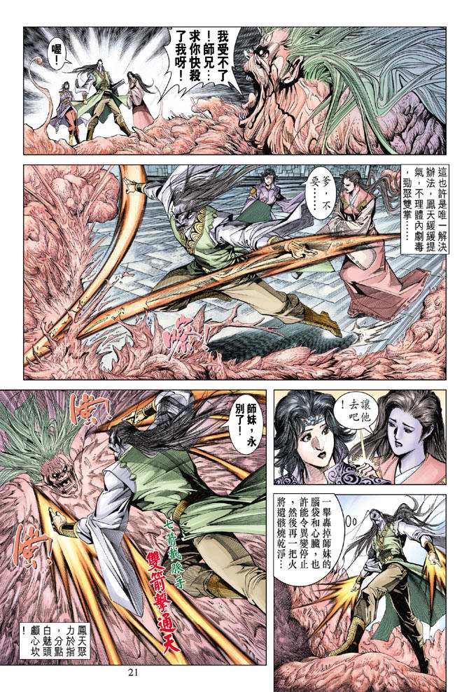 《天子传奇5》漫画最新章节第126话免费下拉式在线观看章节第【20】张图片