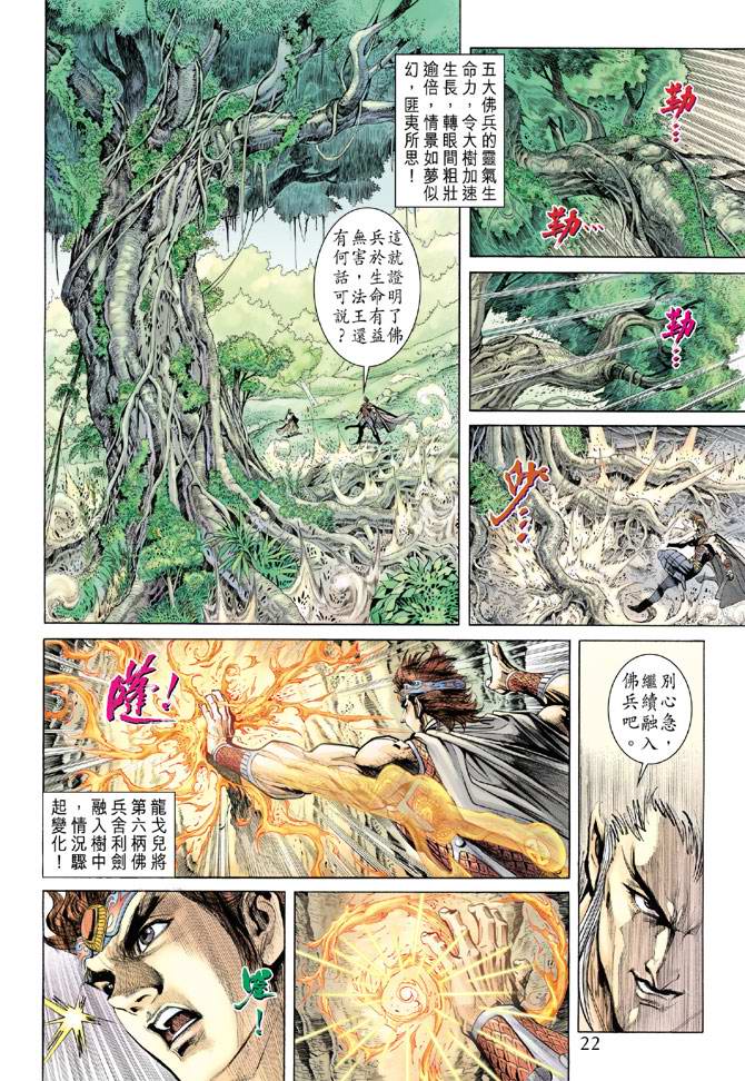 《天子传奇5》漫画最新章节第157话免费下拉式在线观看章节第【22】张图片