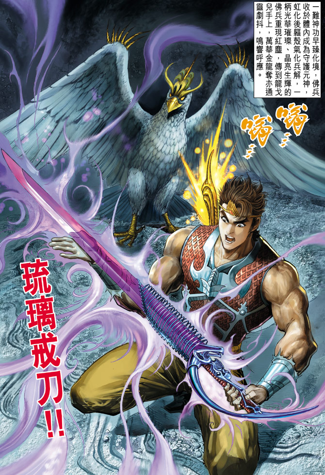 《天子传奇5》漫画最新章节第33话免费下拉式在线观看章节第【37】张图片