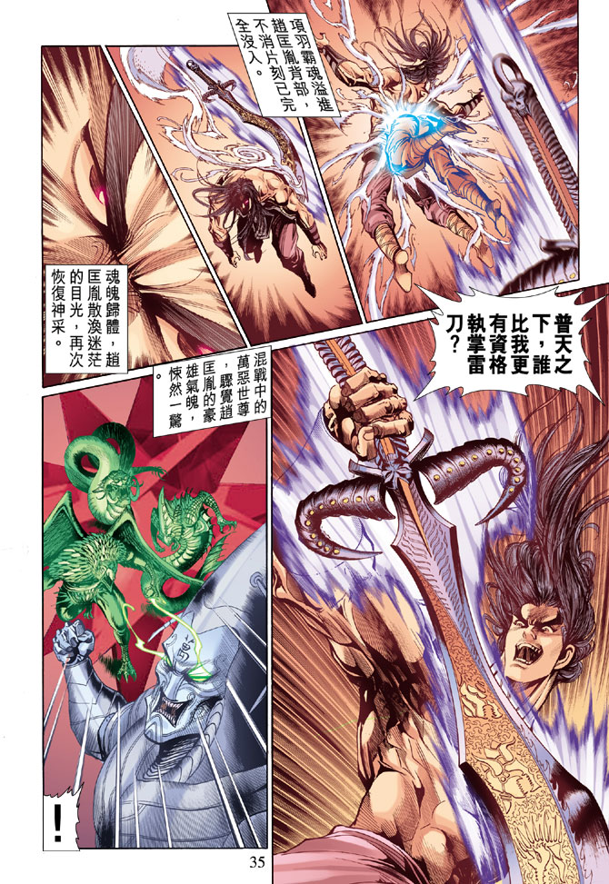 《天子传奇5》漫画最新章节第25话免费下拉式在线观看章节第【34】张图片