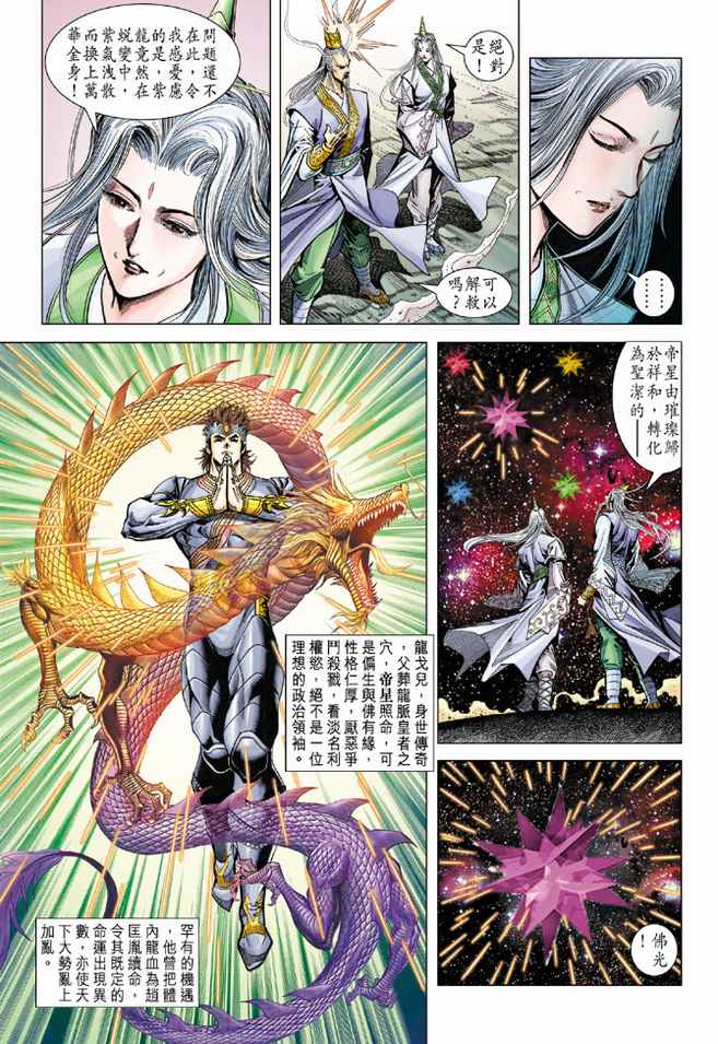 《天子传奇5》漫画最新章节第102话免费下拉式在线观看章节第【7】张图片