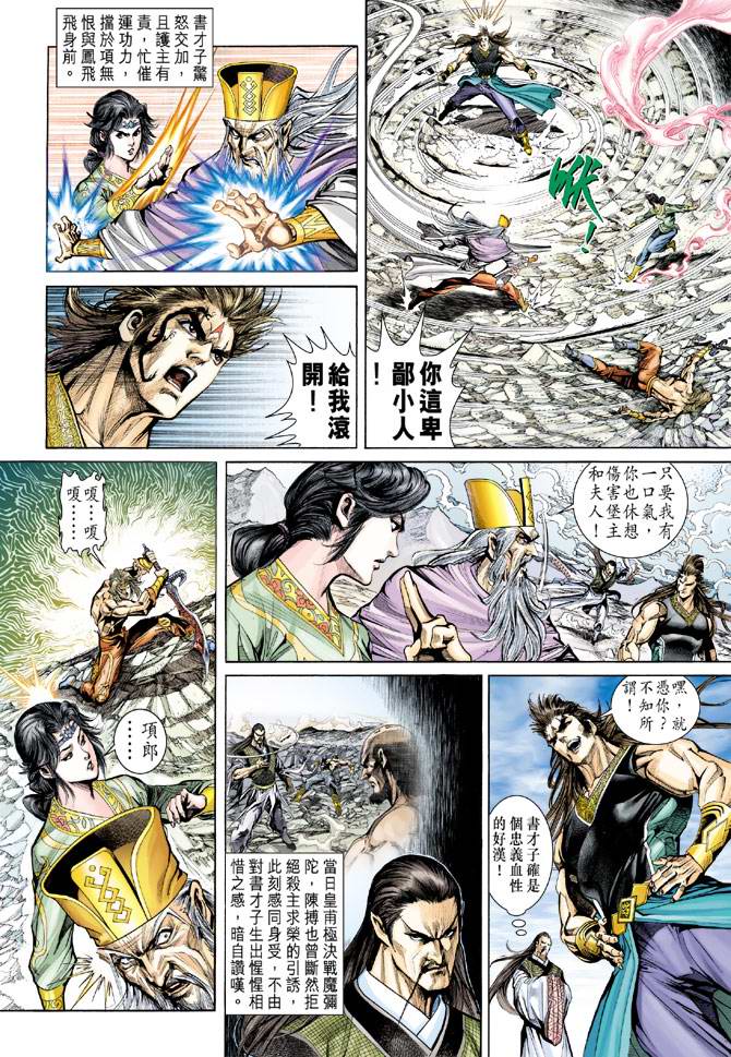 《天子传奇5》漫画最新章节第157话免费下拉式在线观看章节第【4】张图片