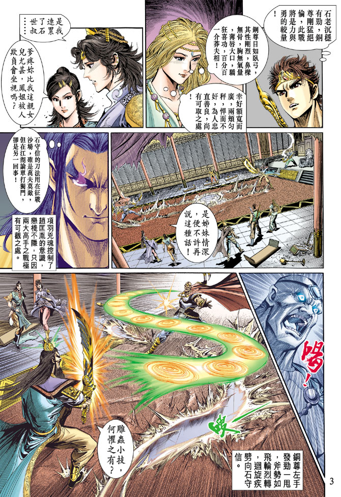 《天子传奇5》漫画最新章节第37话免费下拉式在线观看章节第【3】张图片