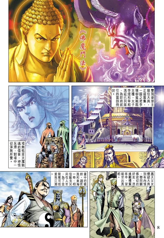 《天子传奇5》漫画最新章节第94话免费下拉式在线观看章节第【7】张图片