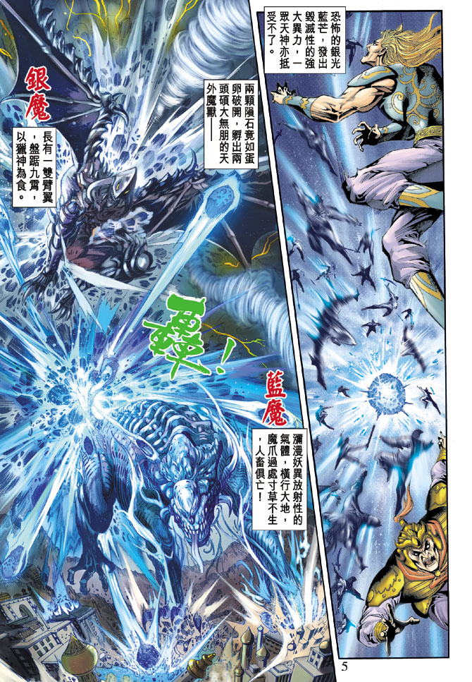 《天子传奇5》漫画最新章节第63话免费下拉式在线观看章节第【5】张图片