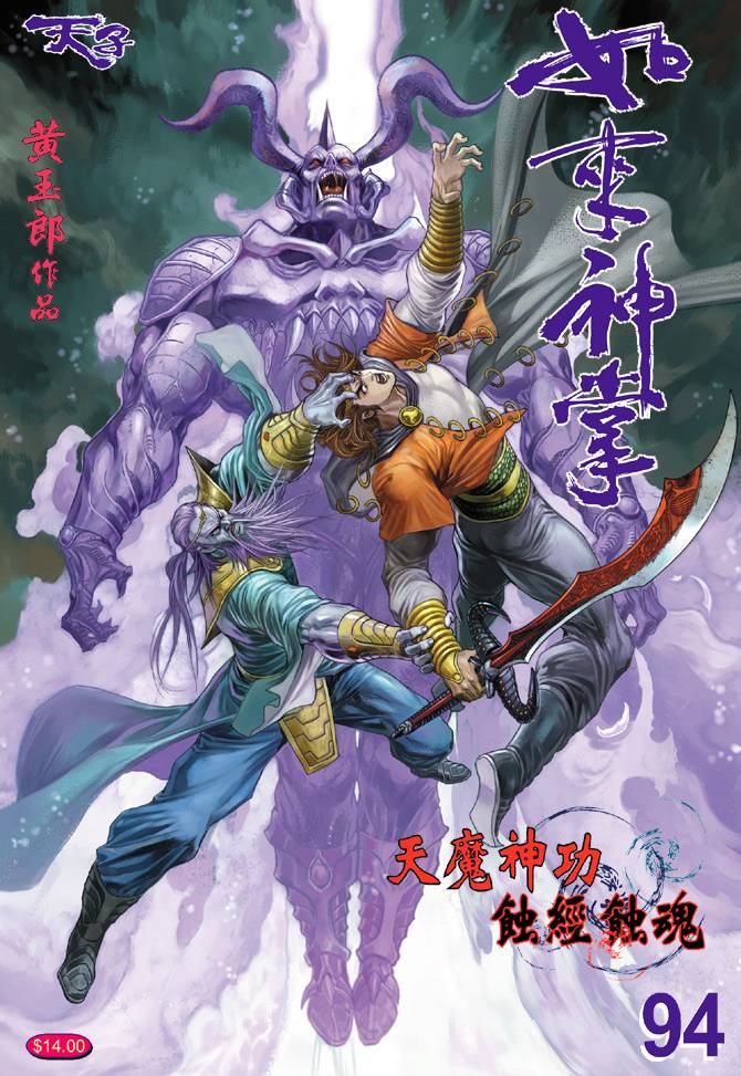 《天子传奇5》漫画最新章节第94话免费下拉式在线观看章节第【1】张图片