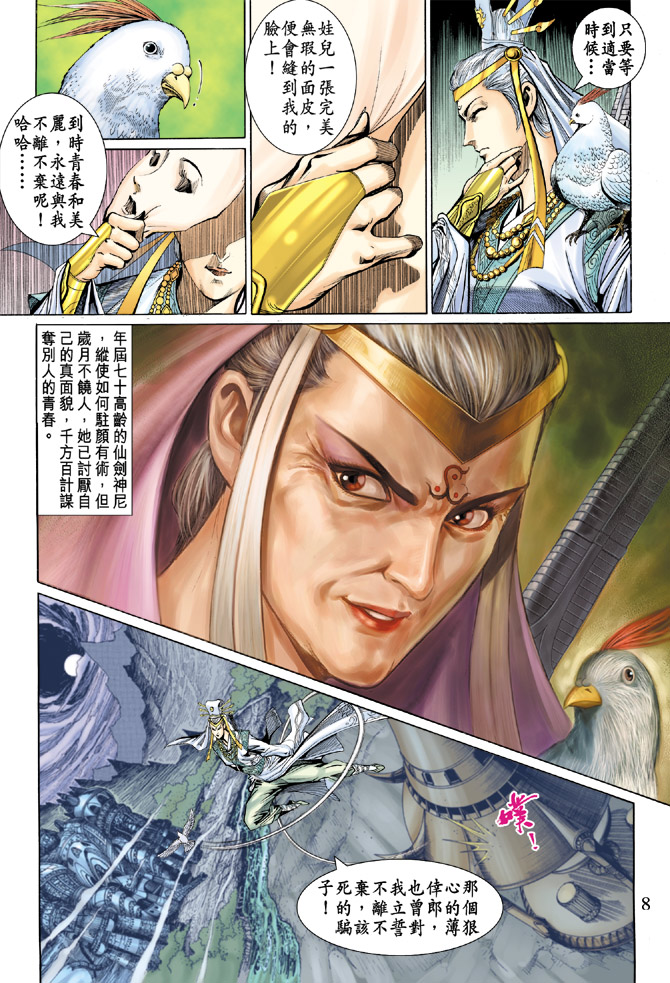 《天子传奇5》漫画最新章节第44话免费下拉式在线观看章节第【8】张图片