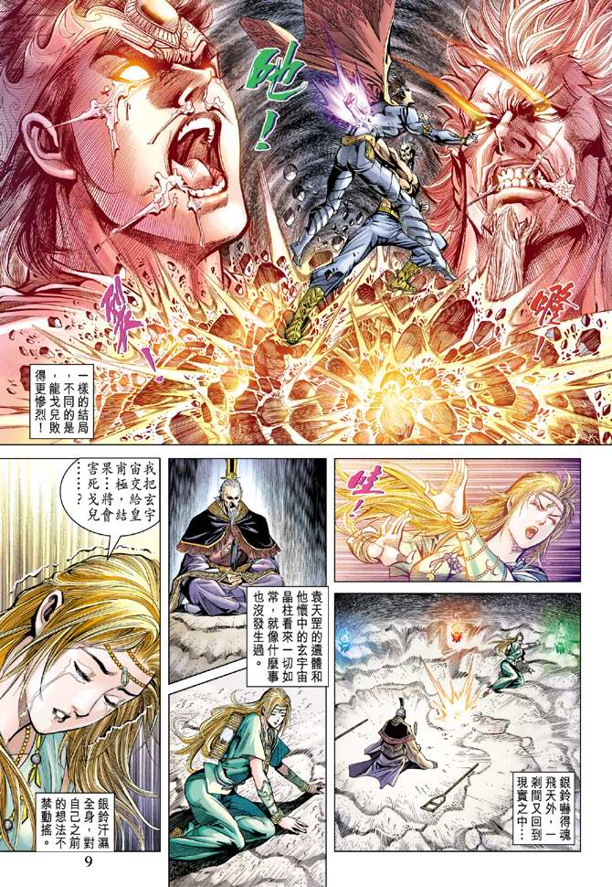 《天子传奇5》漫画最新章节第117话免费下拉式在线观看章节第【8】张图片