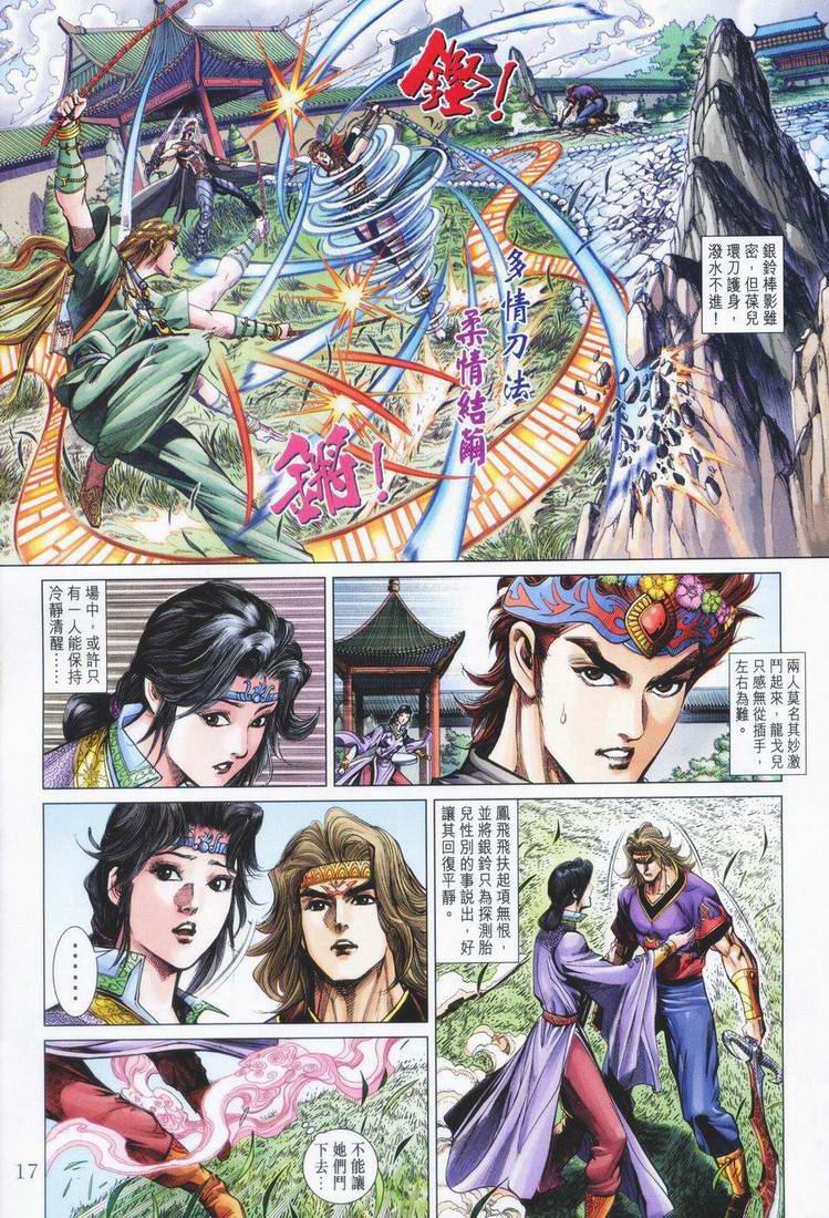 《天子传奇5》漫画最新章节第160话免费下拉式在线观看章节第【17】张图片