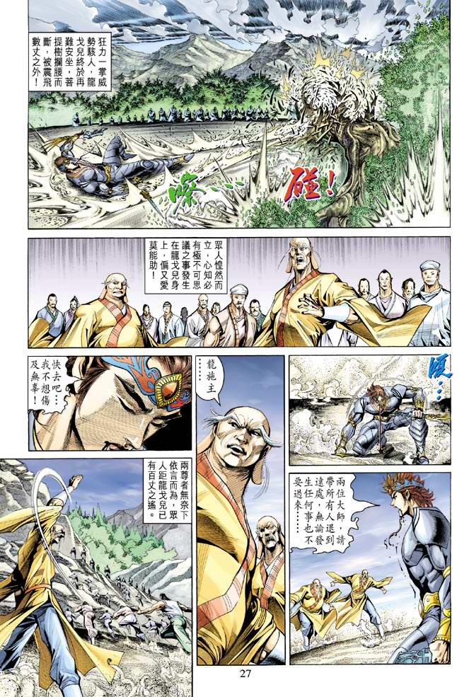 《天子传奇5》漫画最新章节第140话免费下拉式在线观看章节第【27】张图片