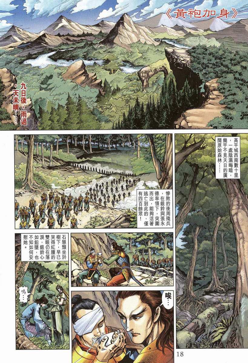 《天子传奇5》漫画最新章节第200话免费下拉式在线观看章节第【17】张图片