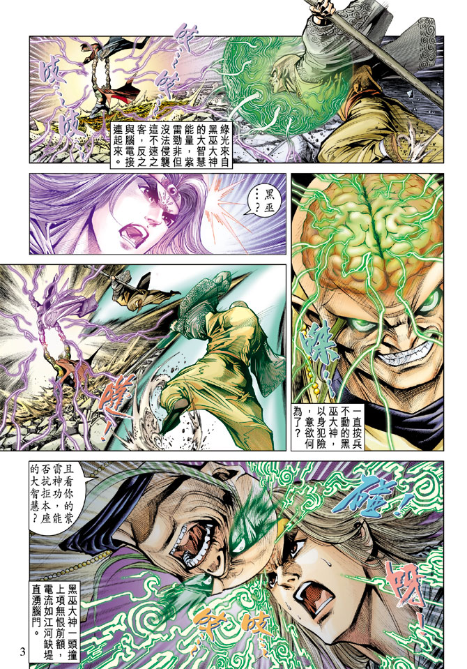 《天子传奇5》漫画最新章节第72话免费下拉式在线观看章节第【3】张图片