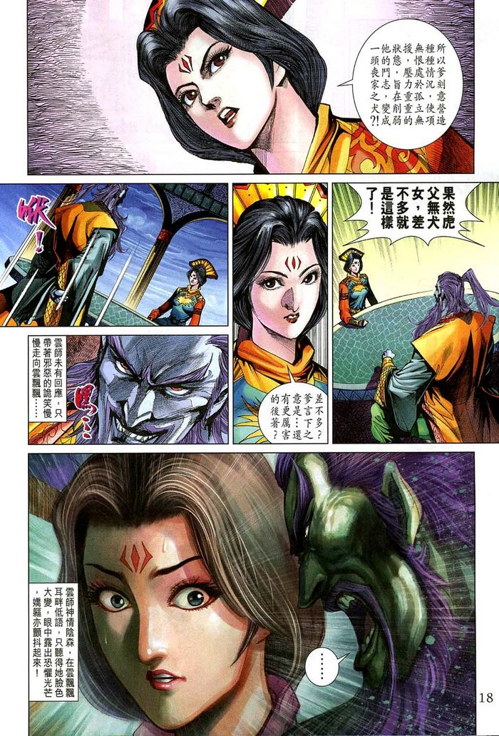 《天子传奇5》漫画最新章节第184话免费下拉式在线观看章节第【18】张图片